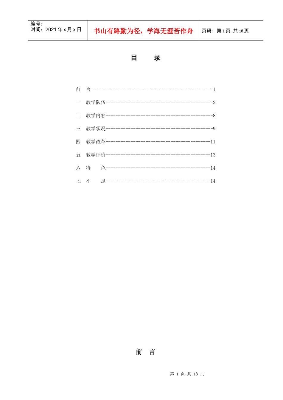 天津商学院《电工与电子技术》课程自评报告_第2页