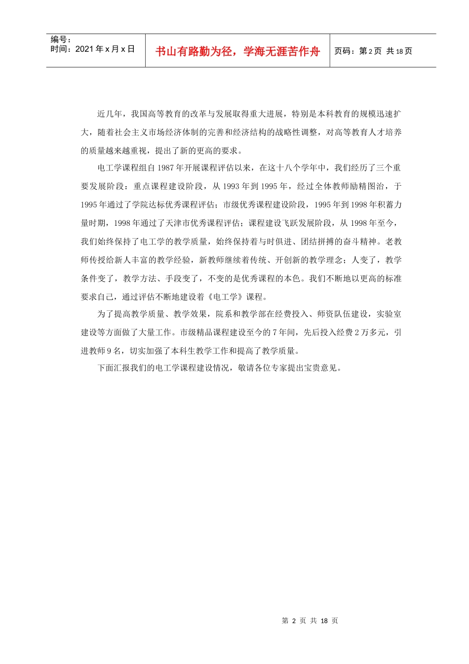 天津商学院《电工与电子技术》课程自评报告_第3页