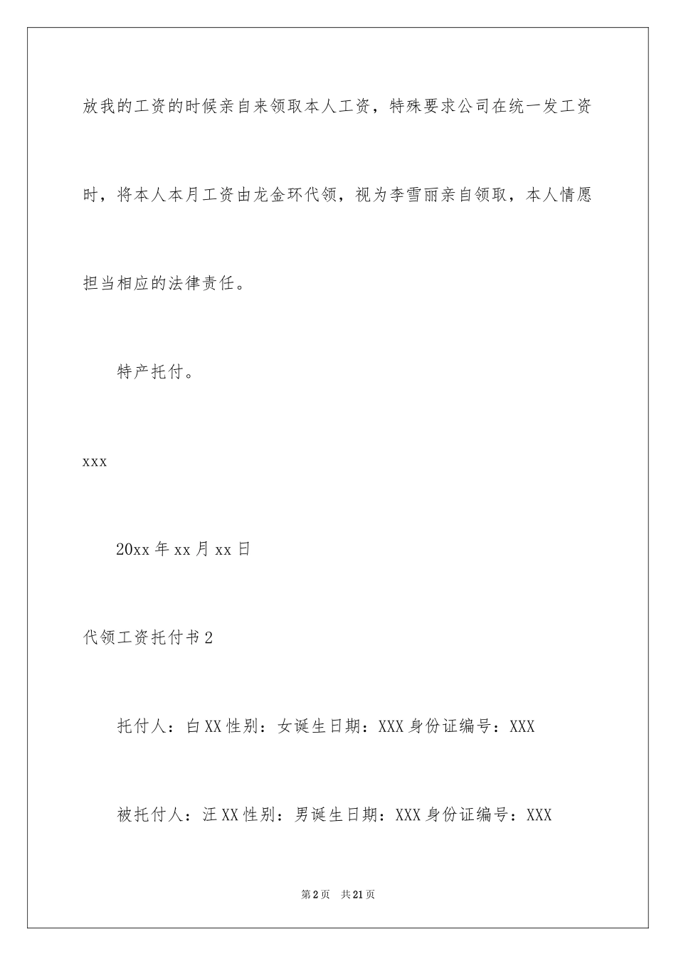 2024代领工资委托书_6_第2页