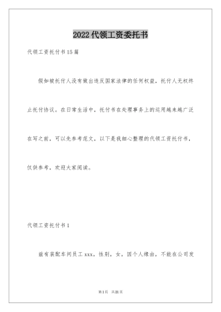 2024代领工资委托书_6