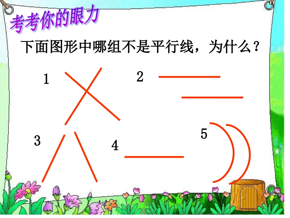 平移与平行课件_第2页