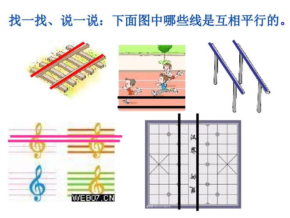 平移与平行课件_第3页