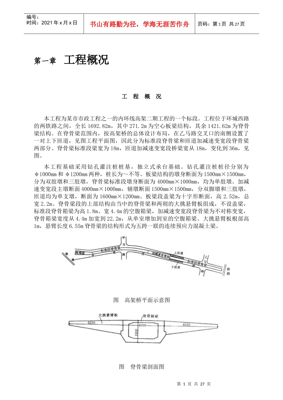 市政高架路工程施工组织设计方案_第2页