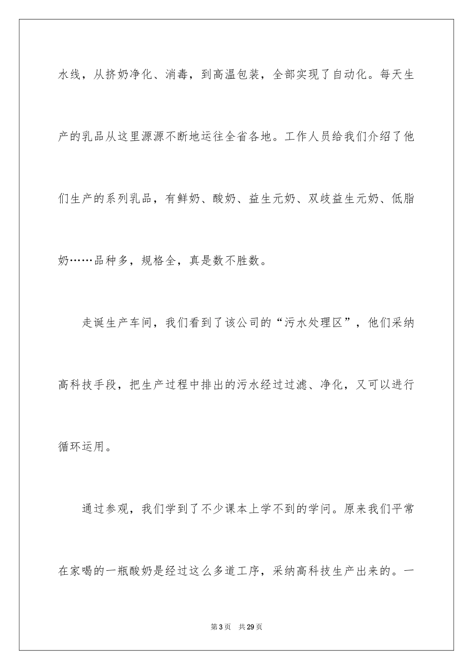 2024一次社会实践作文_123_第3页