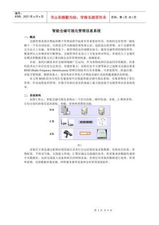 智能仓储可视化系统