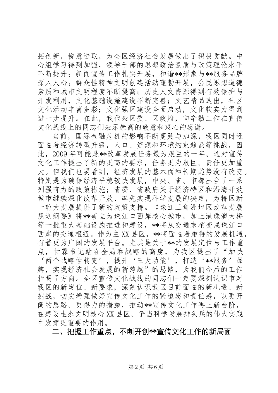 书记在全区文化宣传工作会议上的讲话_第2页