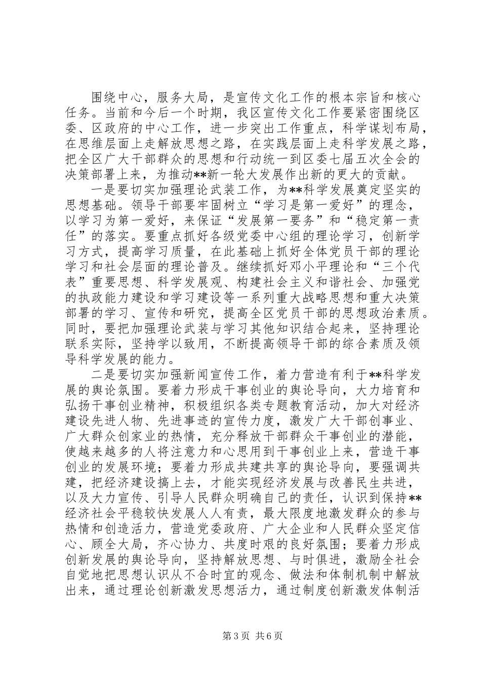 书记在全区文化宣传工作会议上的讲话_第3页