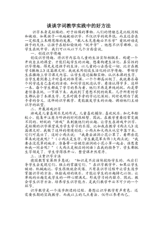 谈谈字词教学实践中的好方法(2)
