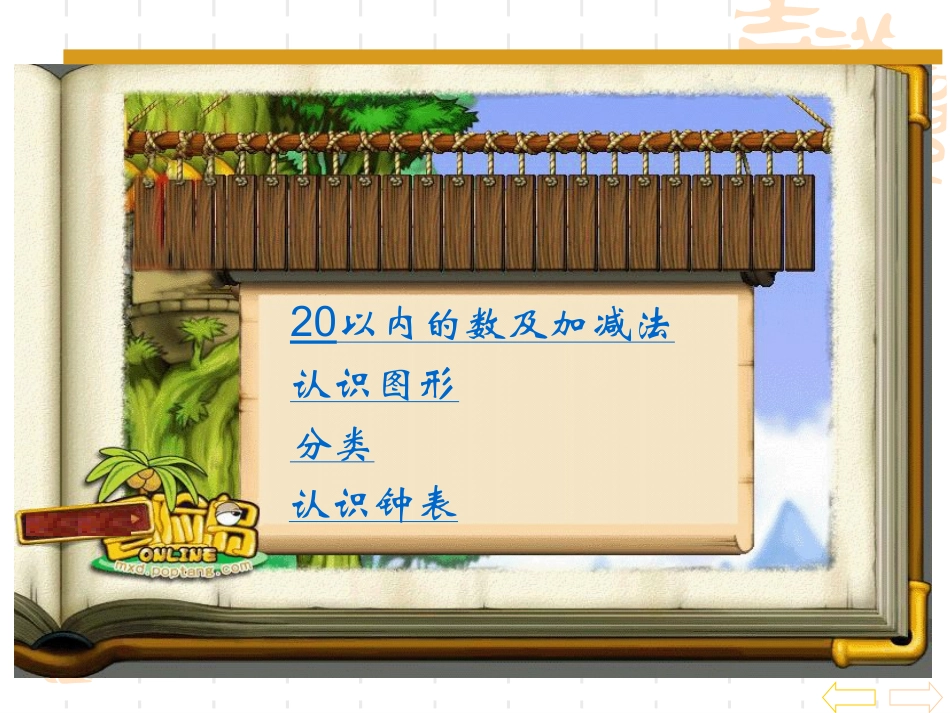 人教版一年级上册数学课件集_第1页