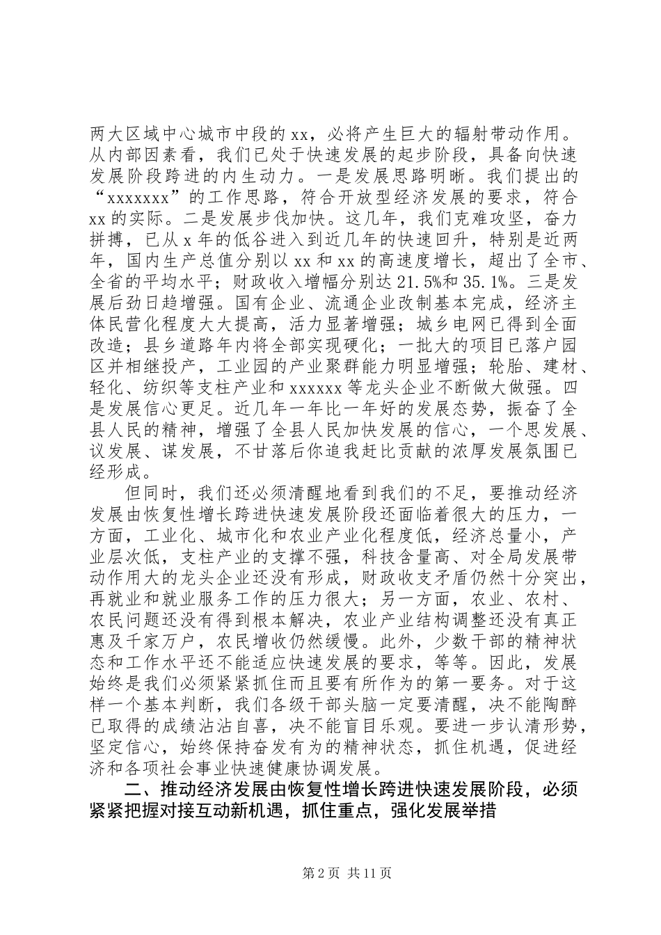 书记在全县三级干部大会上的讲话_第2页