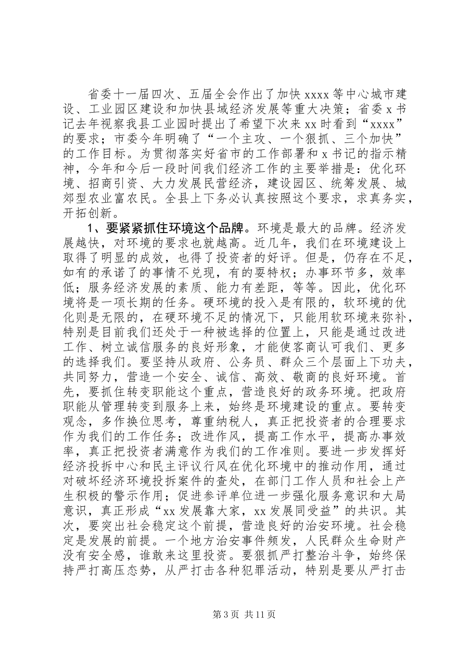 书记在全县三级干部大会上的讲话_第3页