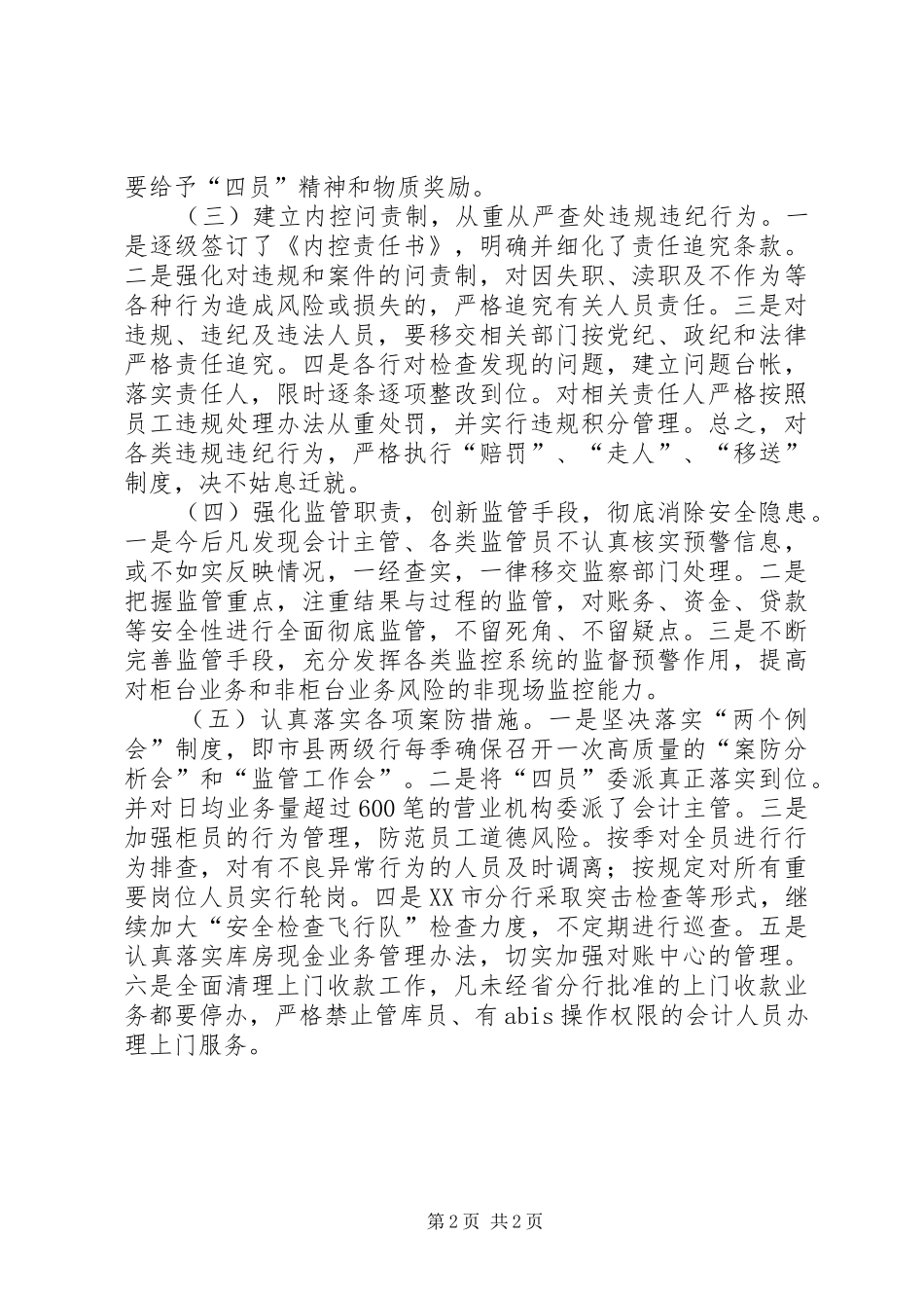 学习心得,警钟长鸣 _第2页