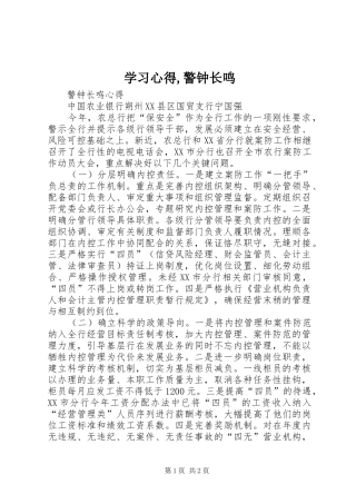 学习心得,警钟长鸣 