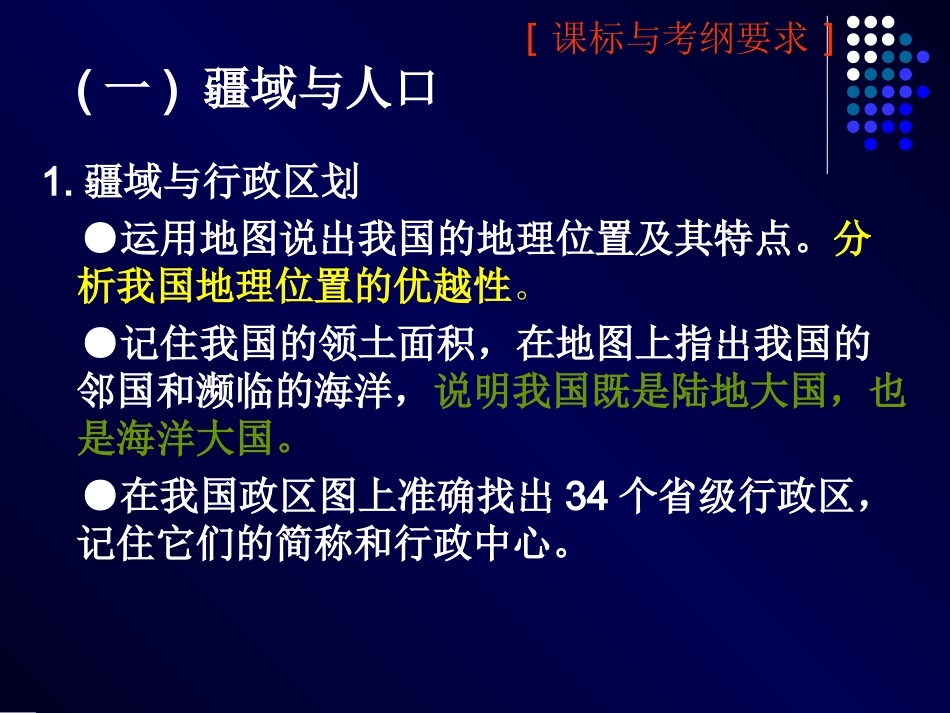 八年级地理上册复习提纲及习题_第2页