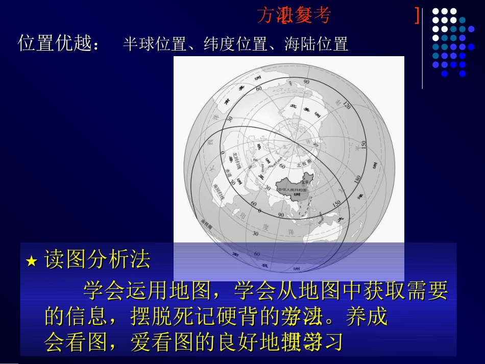 八年级地理上册复习提纲及习题_第3页