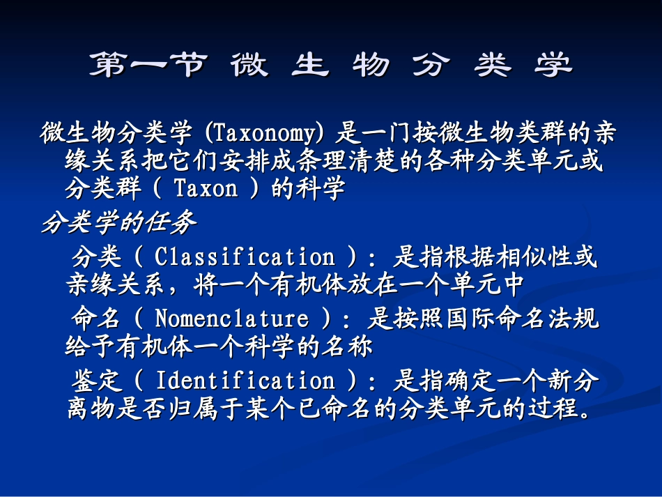 第七章 细菌的分类命名_第3页