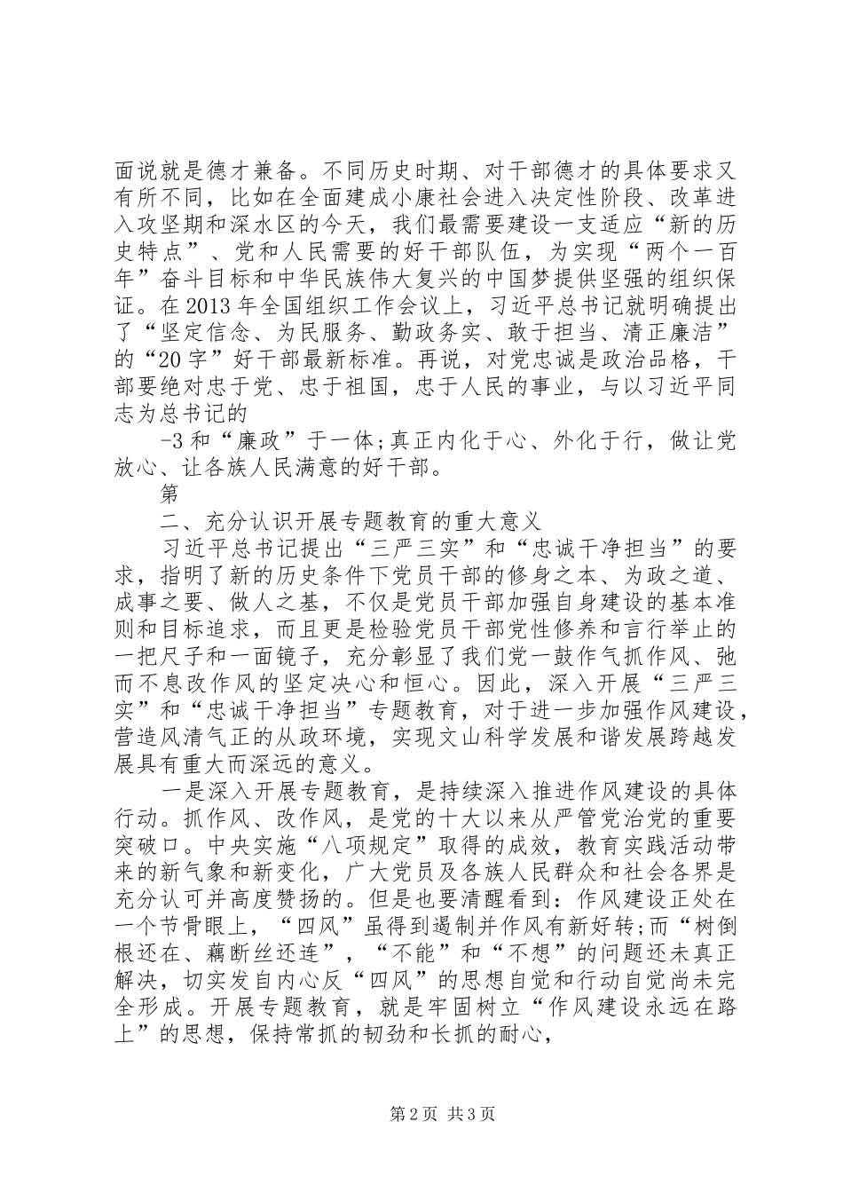 忠诚干净担当学习心得 _第2页