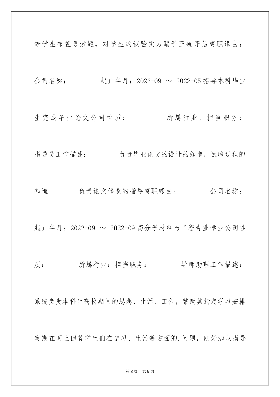 2024专利顾问求职简历_第3页