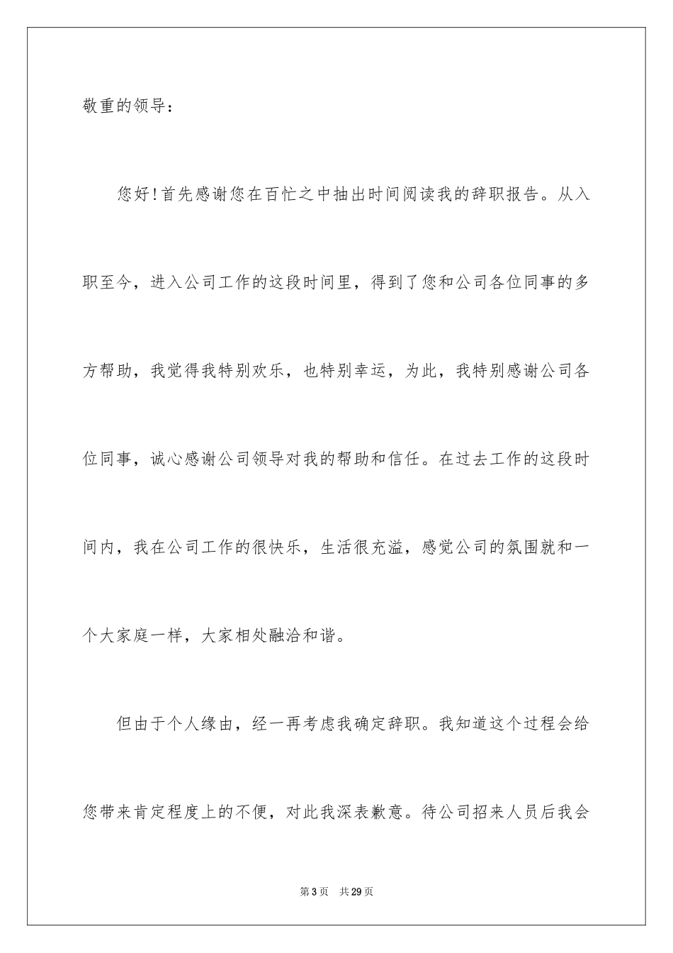 2024个人原因辞职报告_67_第3页