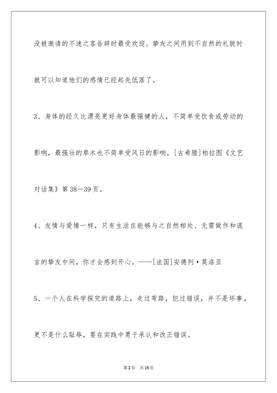 2024个性人生格言摘录89条_第2页