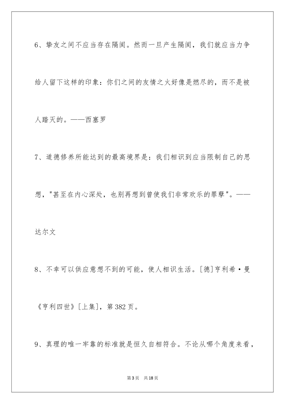2024个性人生格言摘录89条_第3页