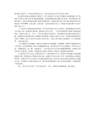 面对孩子的厌学