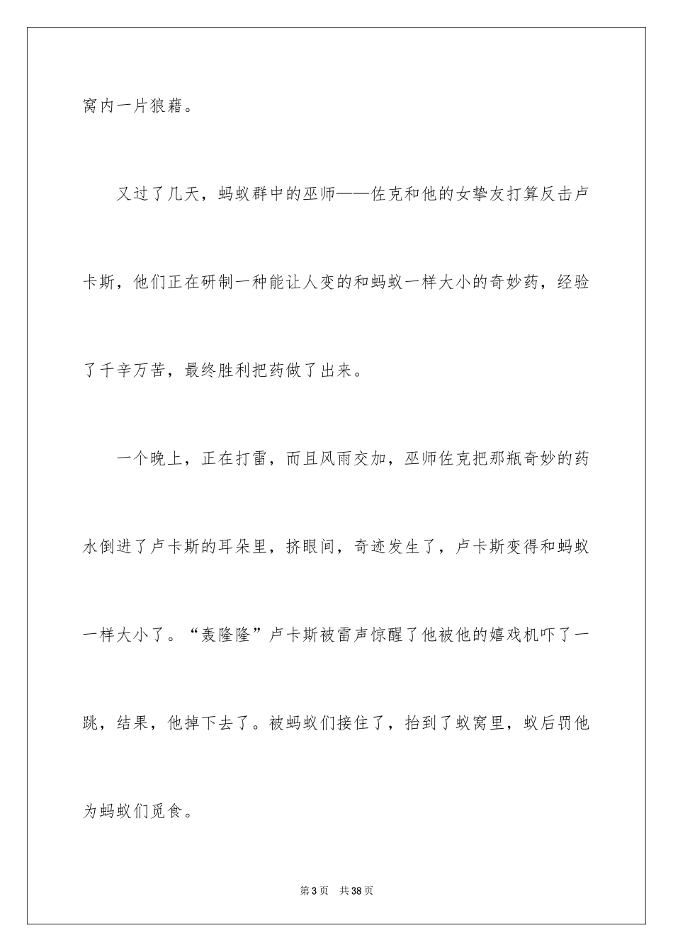 2024《别惹蚂蚁》观后感_1_第3页
