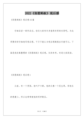 2024《别惹蚂蚁》观后感_1