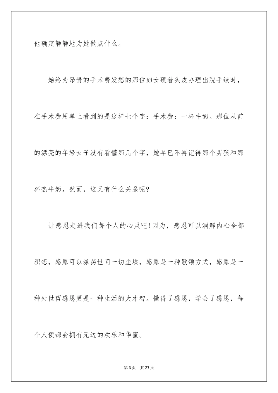 2024以感恩为主题的演讲稿_104_第3页