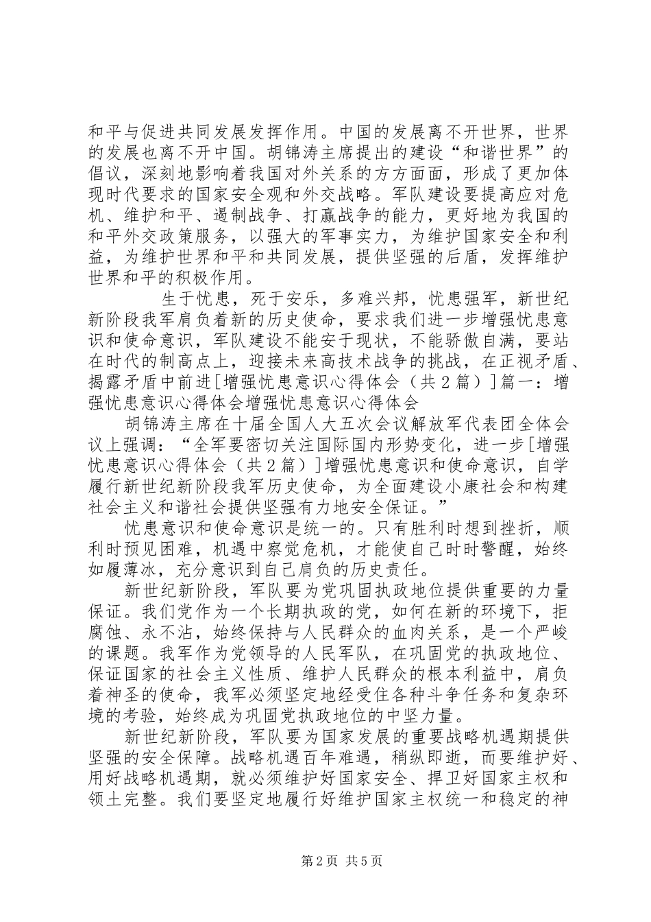 忧患意识心得体会 _第2页