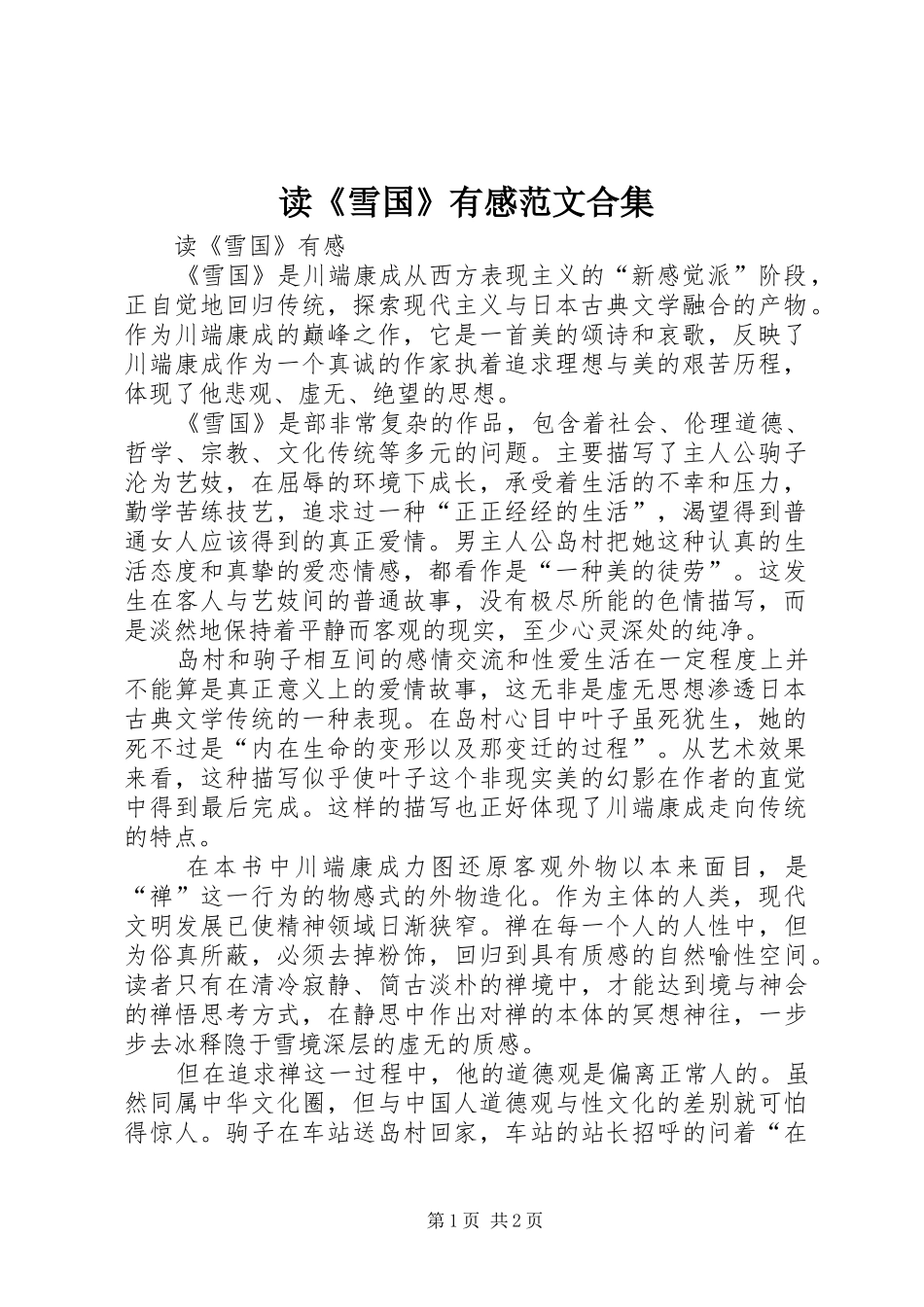 读《雪国》有感范文合集 _第1页