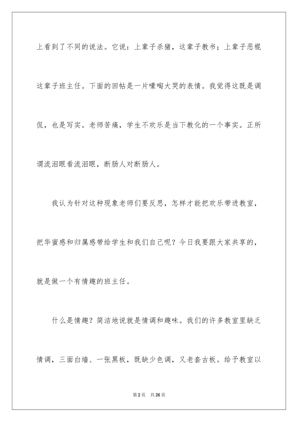 2024争做优秀教师的演讲稿_第2页
