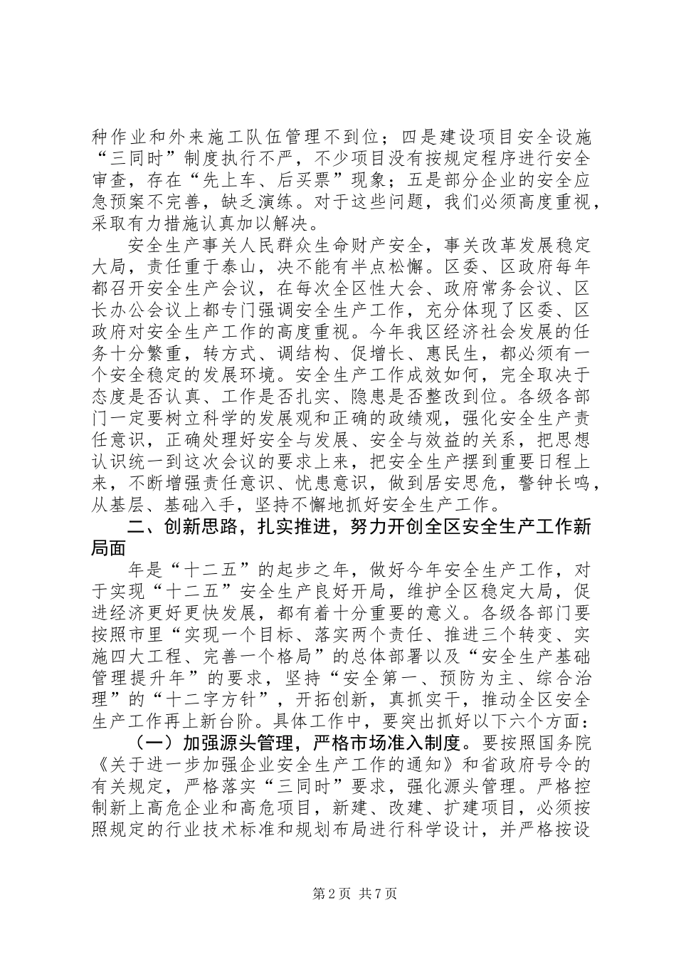 书记在全区消防工作会发言_第2页