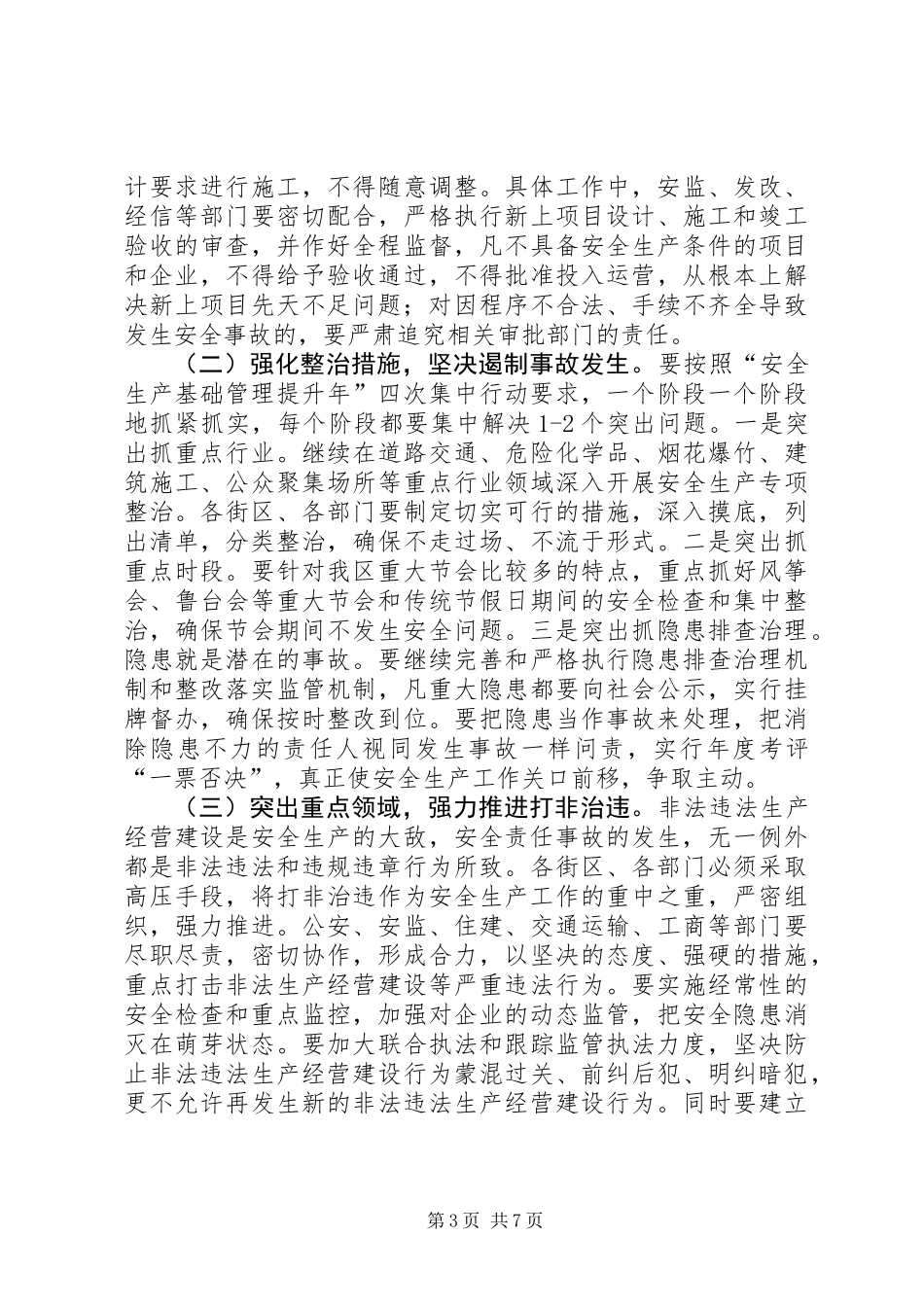 书记在全区消防工作会发言_第3页