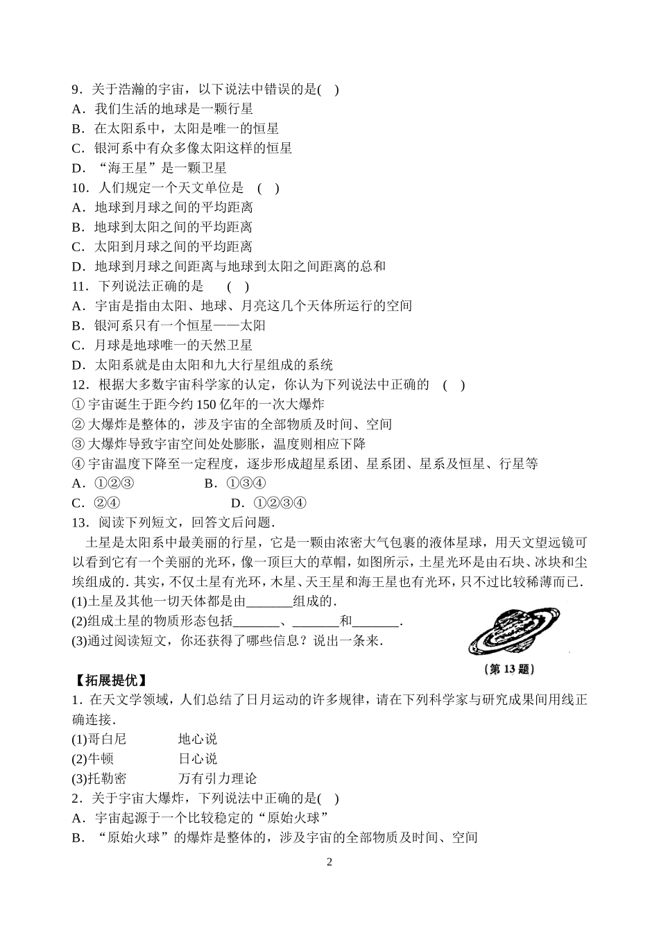 第七章 第4课时 宇宙探秘_第2页