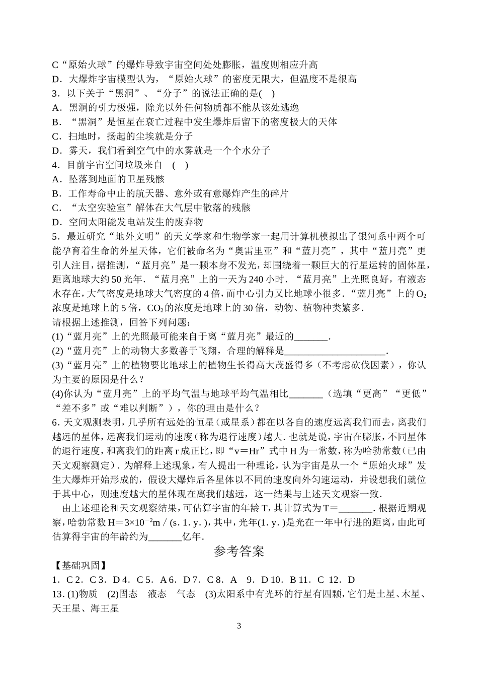 第七章 第4课时 宇宙探秘_第3页