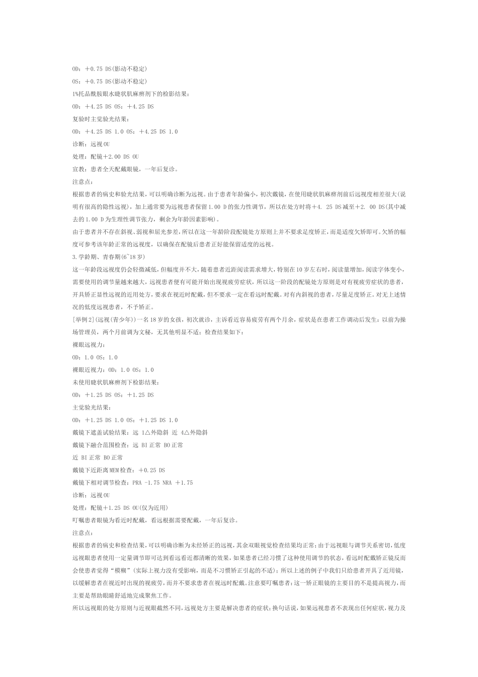 第七章 第二节 远视的处方原则_第2页