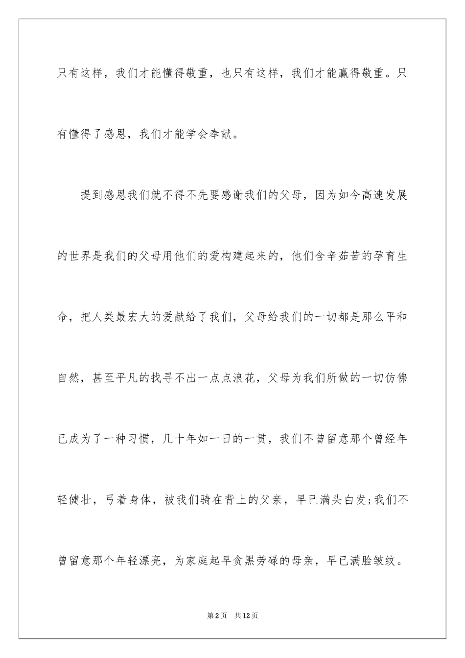 20245.12护士节演讲稿_33_第2页
