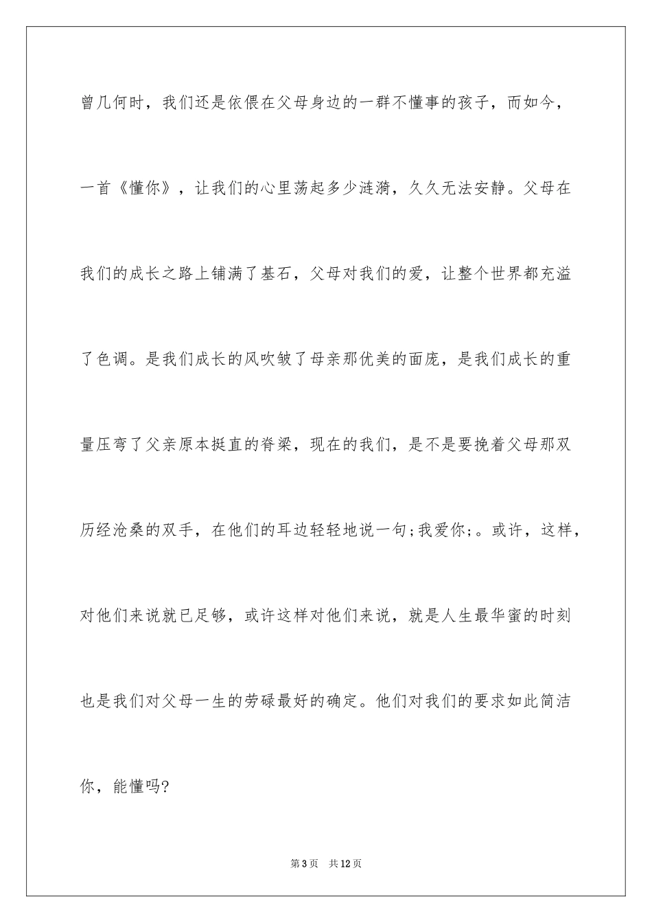 20245.12护士节演讲稿_33_第3页