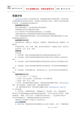 旅游管理专业实践报告