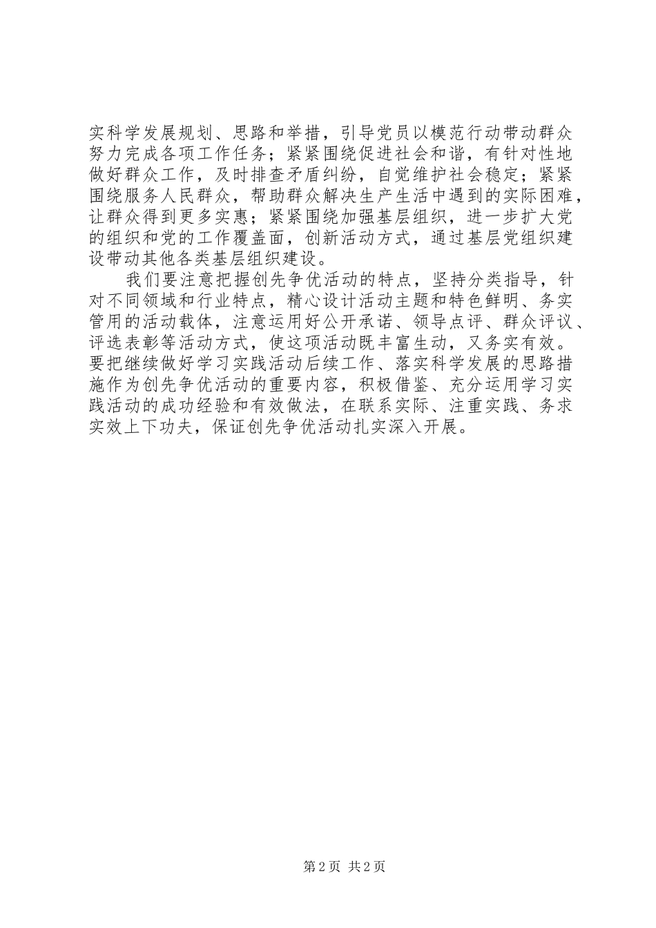 创先争优活动心得体会 _第2页
