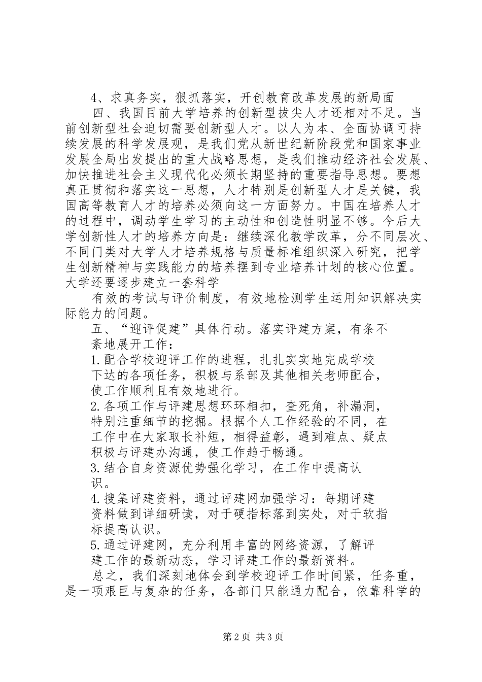 迎评促建心得体会_1 _第2页