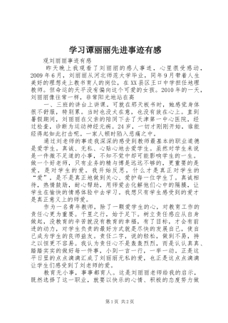 学习谭丽丽先进事迹有感 