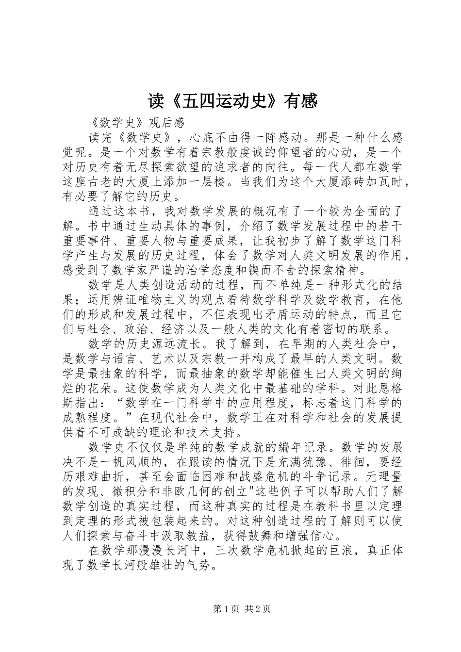 读《五四运动史》有感 _第1页