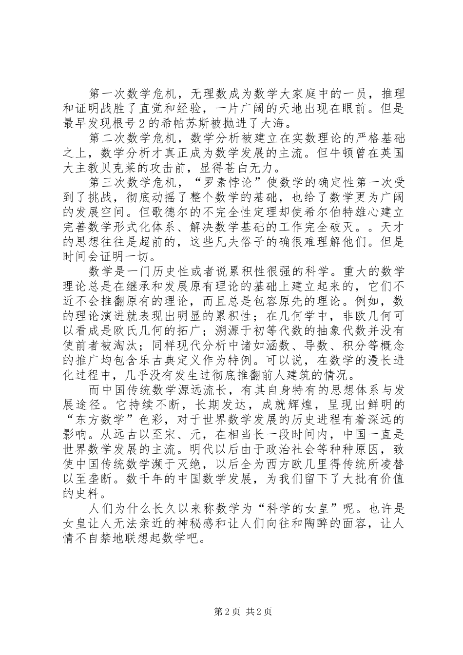 读《五四运动史》有感 _第2页