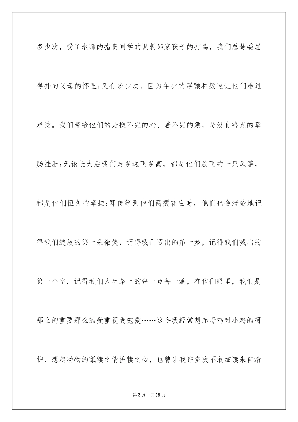 2024与感恩演讲的演讲稿_531_第3页