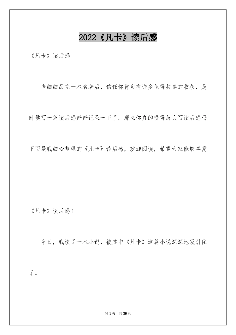 2024《凡卡》读后感_17_第1页