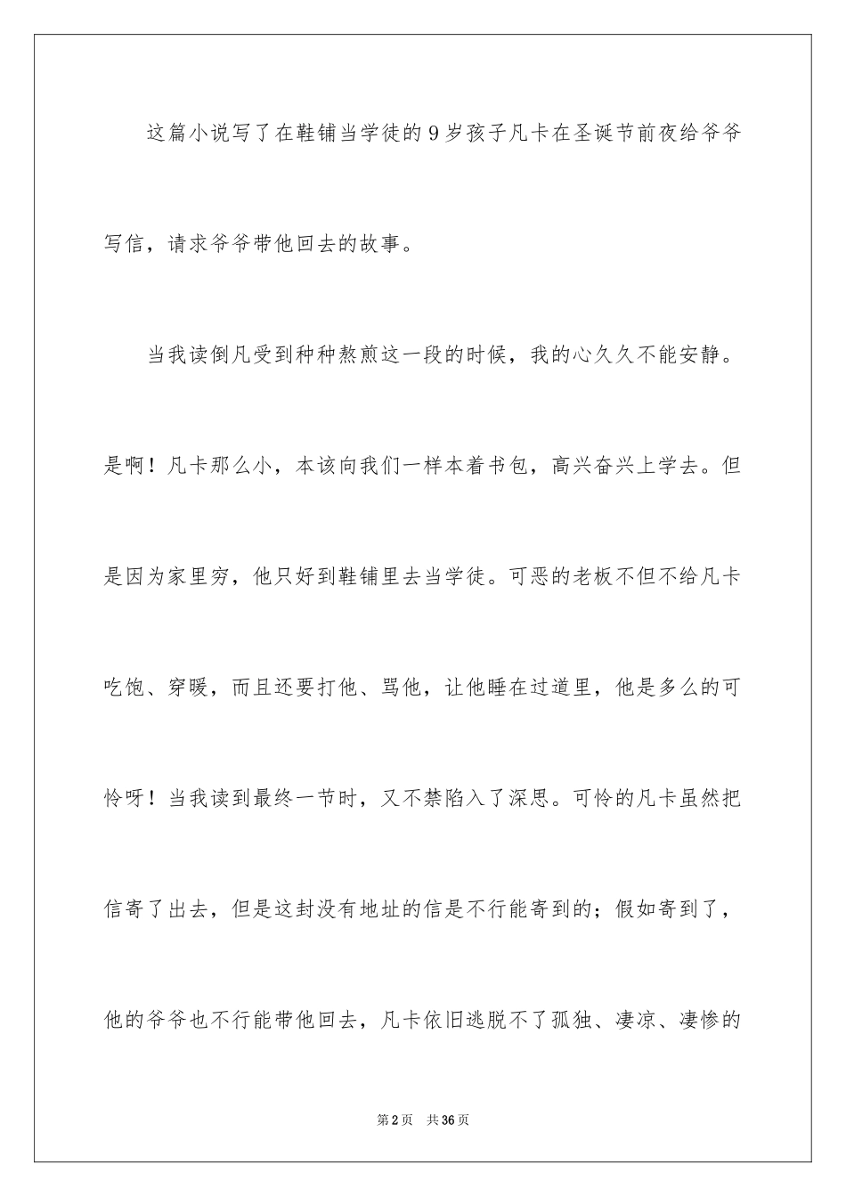 2024《凡卡》读后感_17_第2页