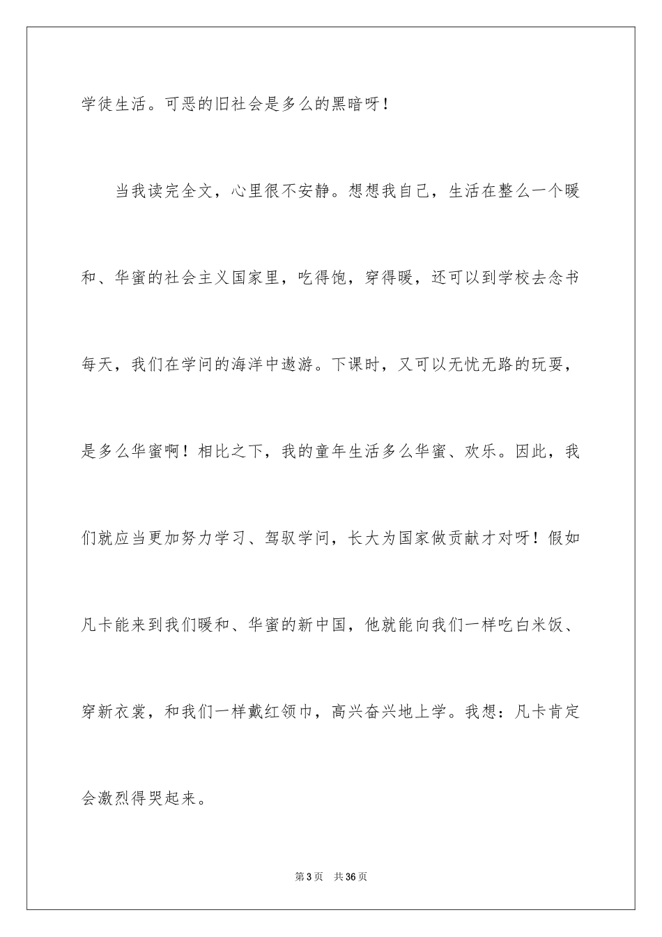 2024《凡卡》读后感_17_第3页