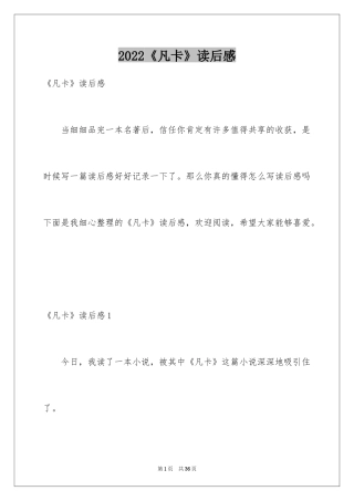 2024《凡卡》读后感_17